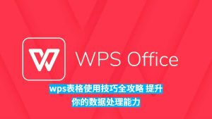 WPS-2